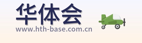 华体会 Logo